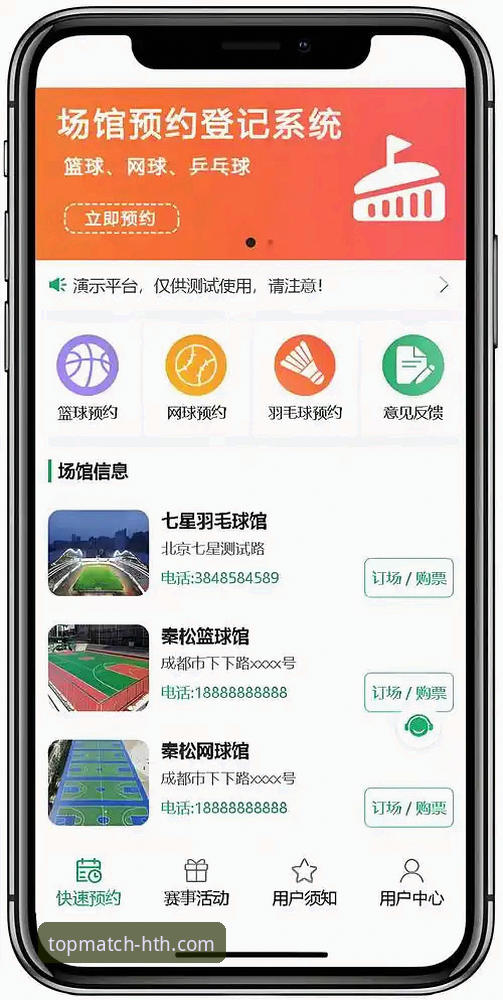 揭秘华体会体育iOS版：新手如何快速上手顶级赛事平台